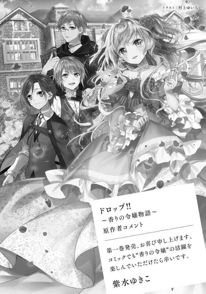 Page 26 Chapter 6 Drop!! ～A Tale of the Fragrance Princess～
