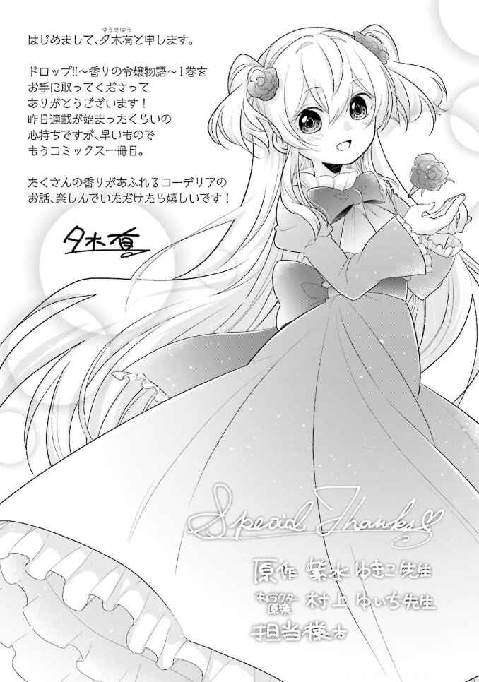 Page 27 Chapter 6 Drop!! ～A Tale of the Fragrance Princess～