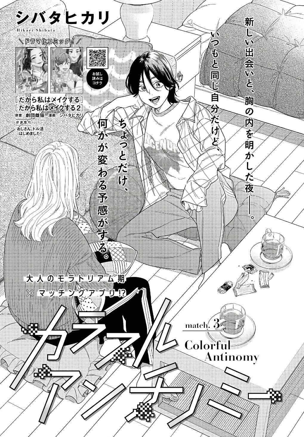 Page 1 Chapter 3 Colorful Antinomy