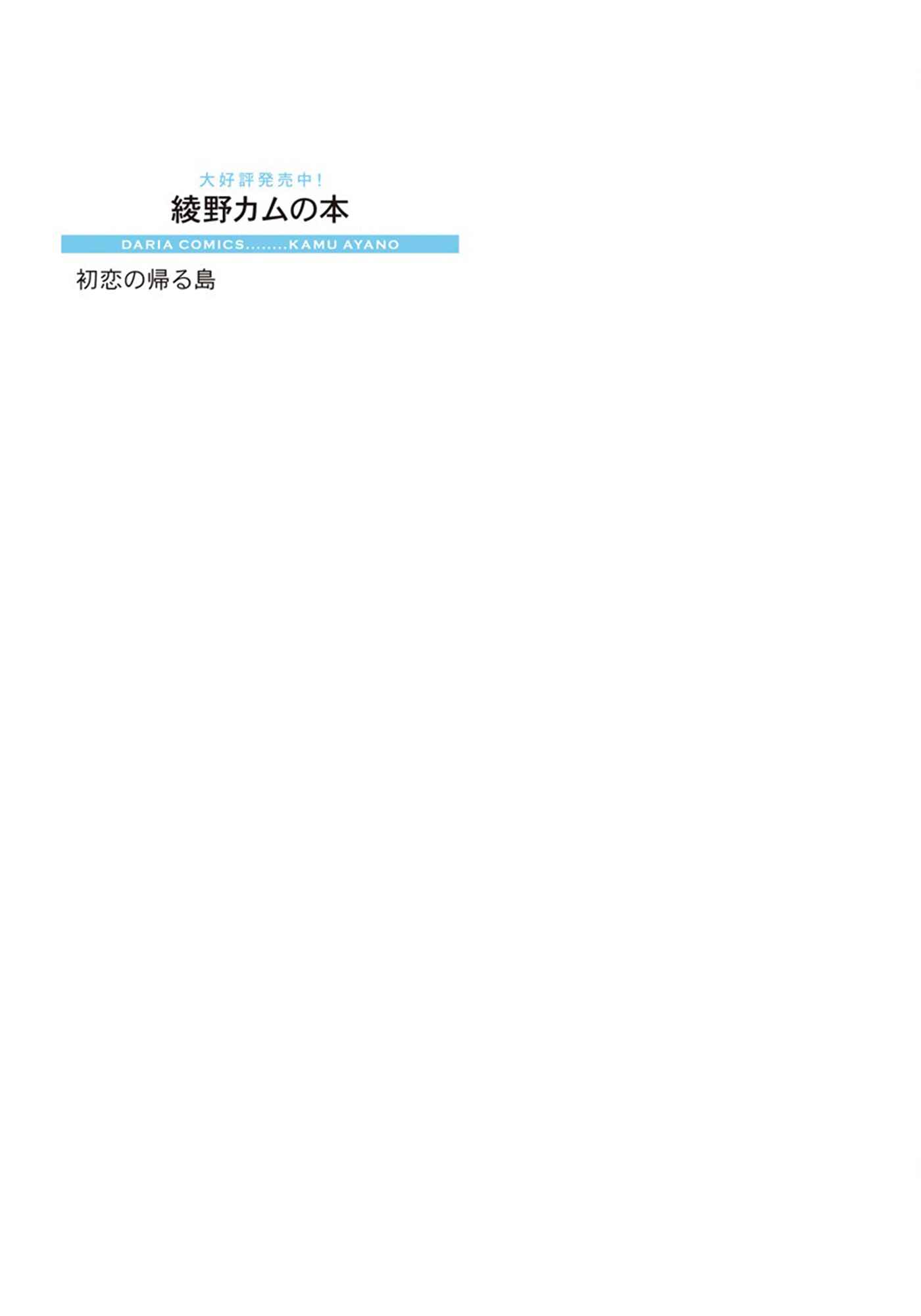 Page 12 Chapter 5.5 Hatsukoi no Kaeru Shima