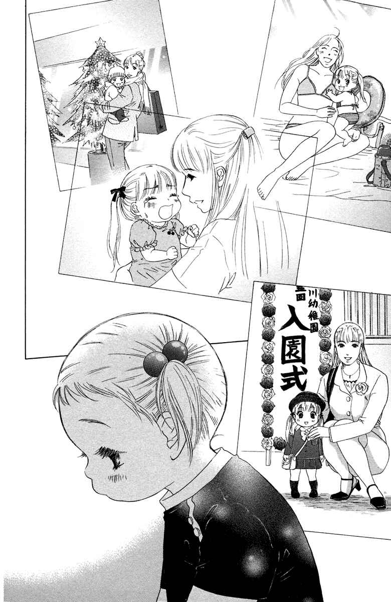 Page 4 Chapter 7 Oneichan to Issho