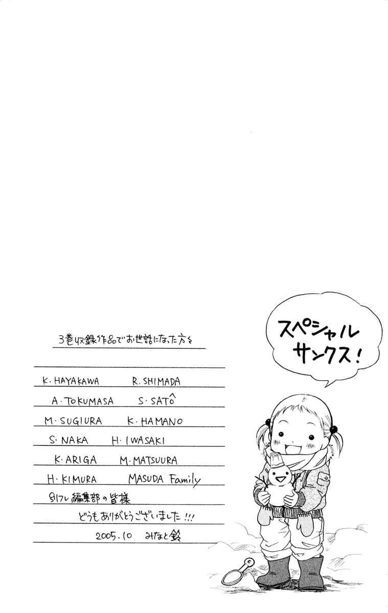 Page 5 Chapter 9 Oneichan to Issho