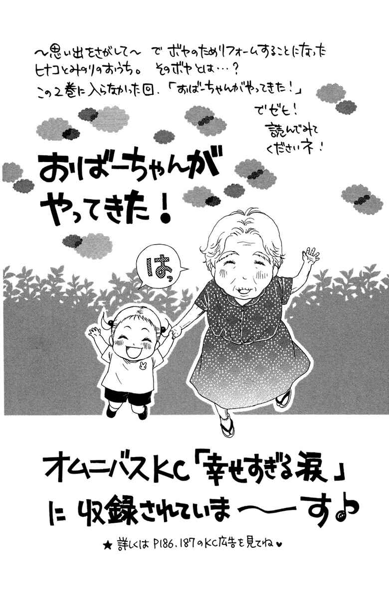 Page 44 Chapter 6 Oneichan to Issho