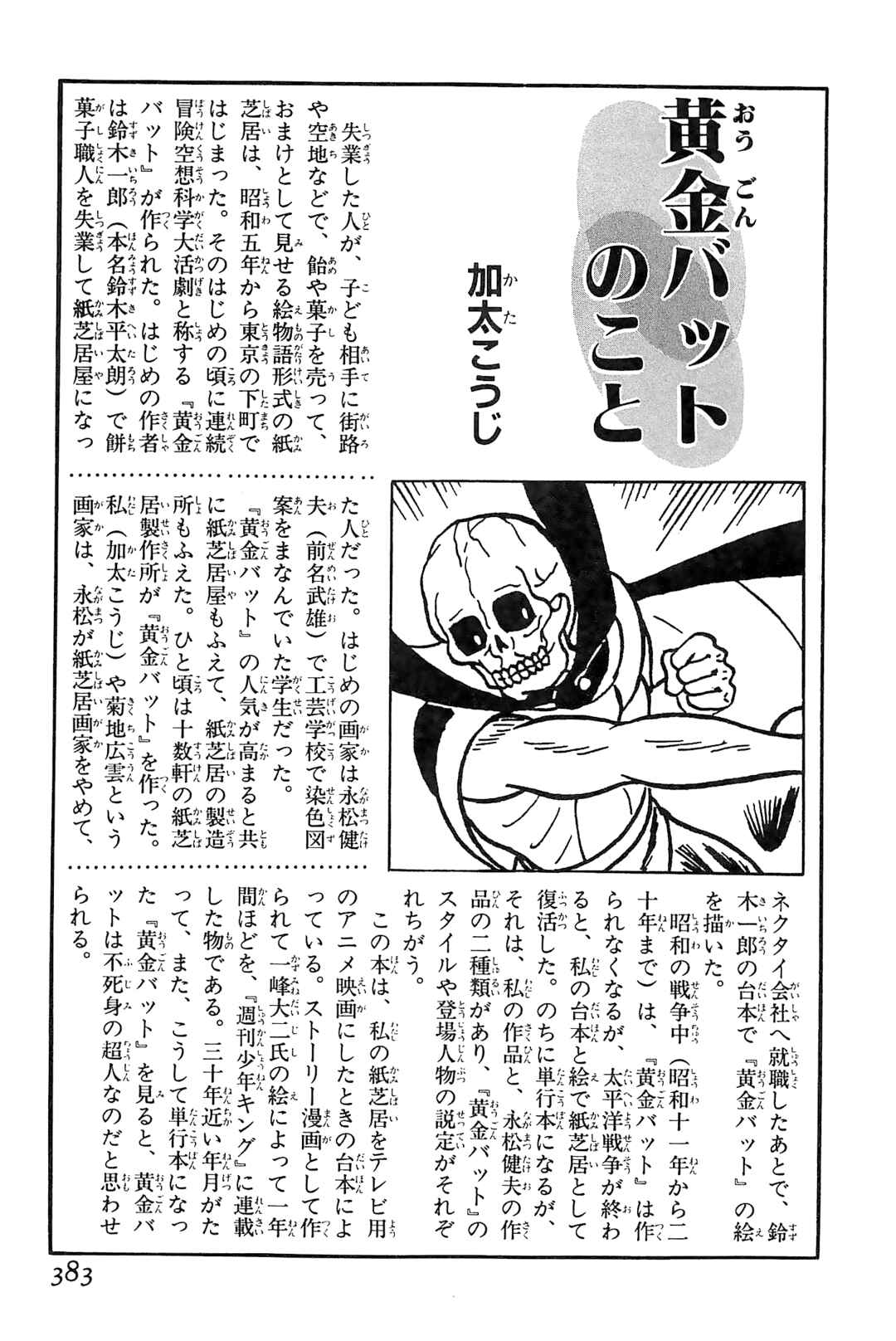 Page 74 Chapter 5 Golden Bat