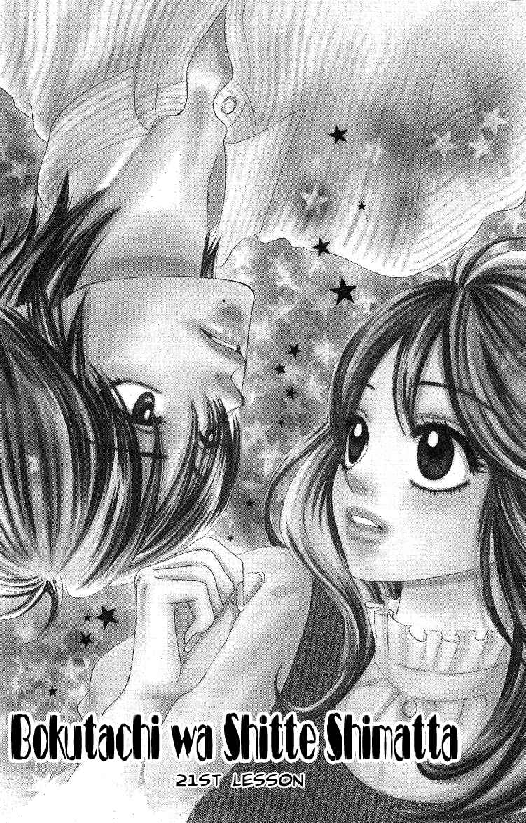 Page 6 Chapter 21 We Experienced the Affair