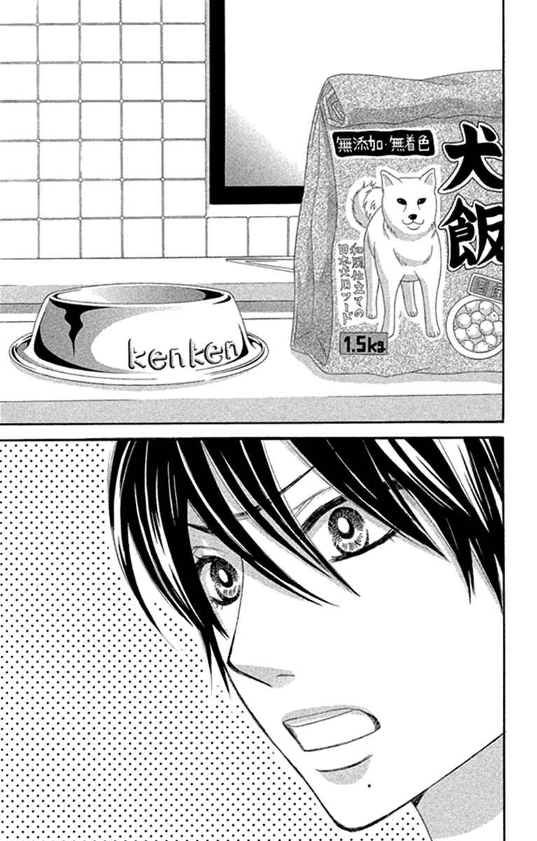 Page 33 Chapter 41 We Experienced the Affair