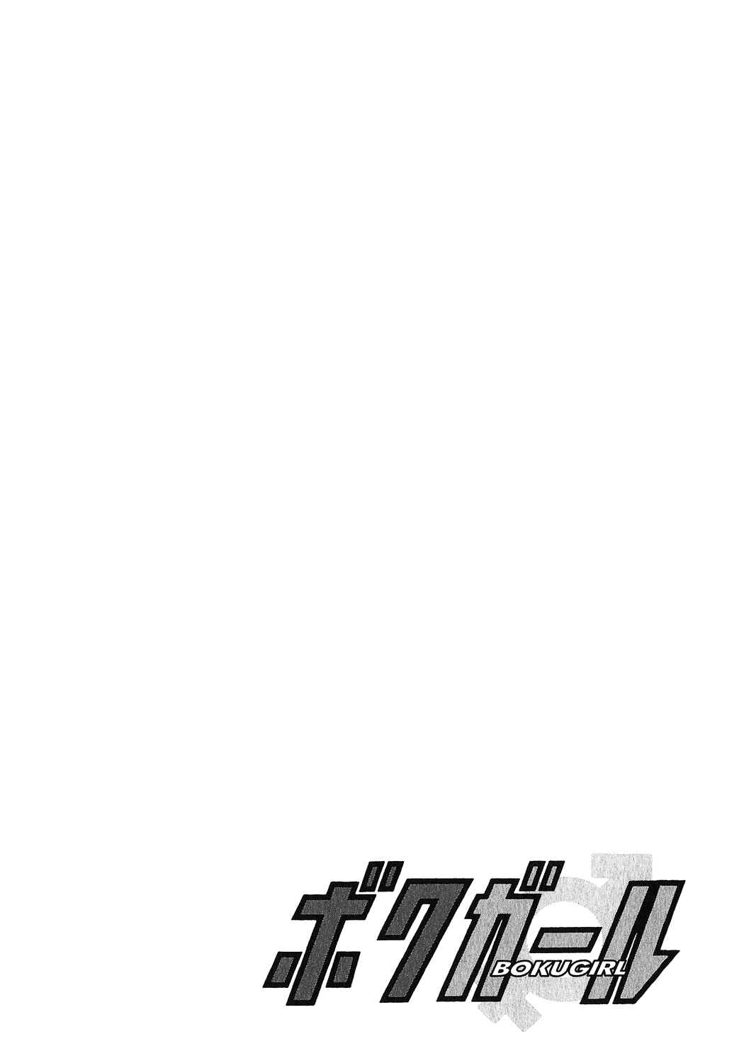 Page 6 Chapter 68 Boku Girl