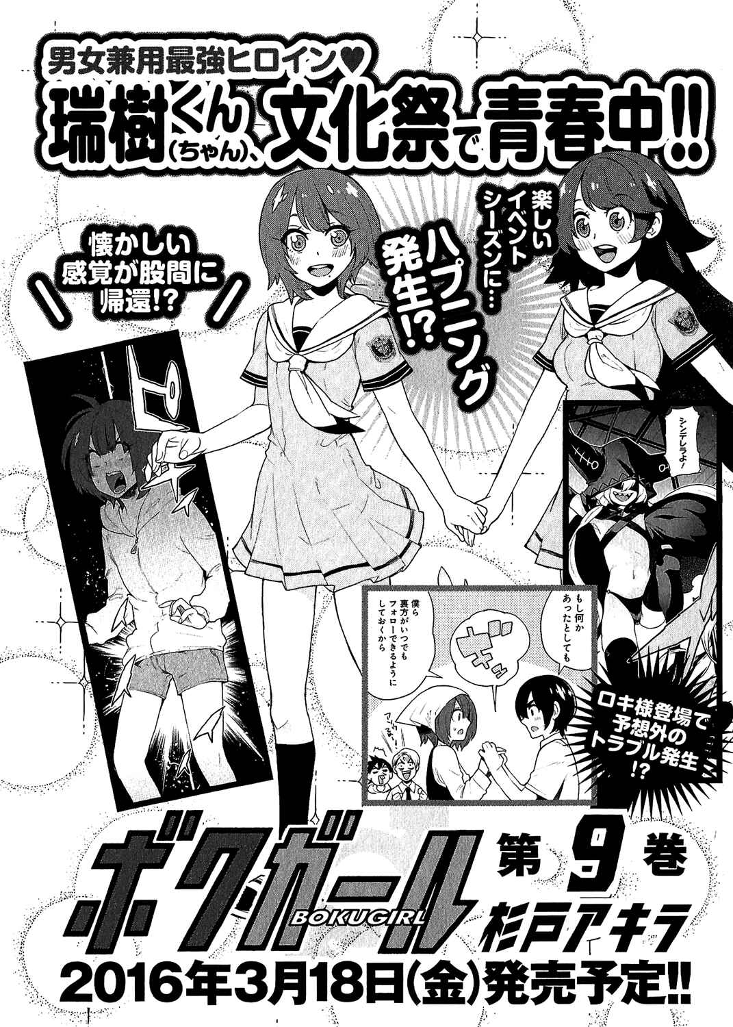 Page 20 Chapter 77 Boku Girl