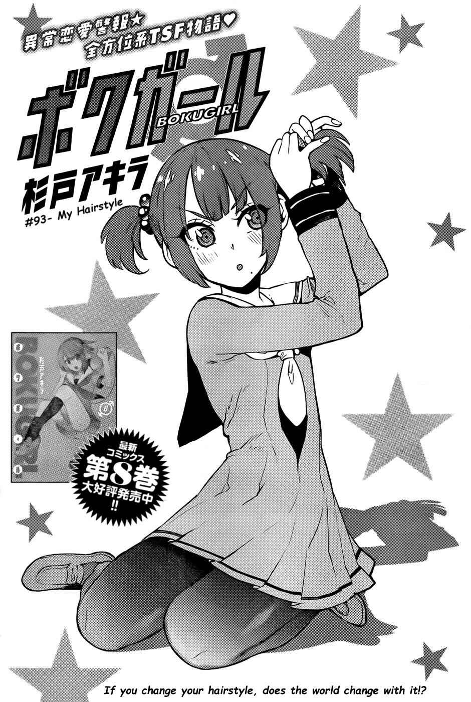 Page 2 Chapter 93 Boku Girl
