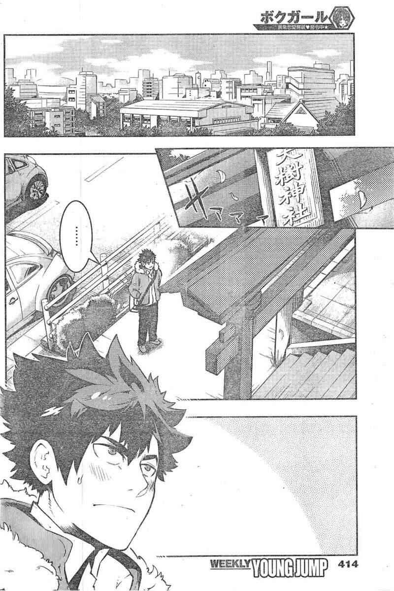 Page 4 Chapter 106 Boku Girl