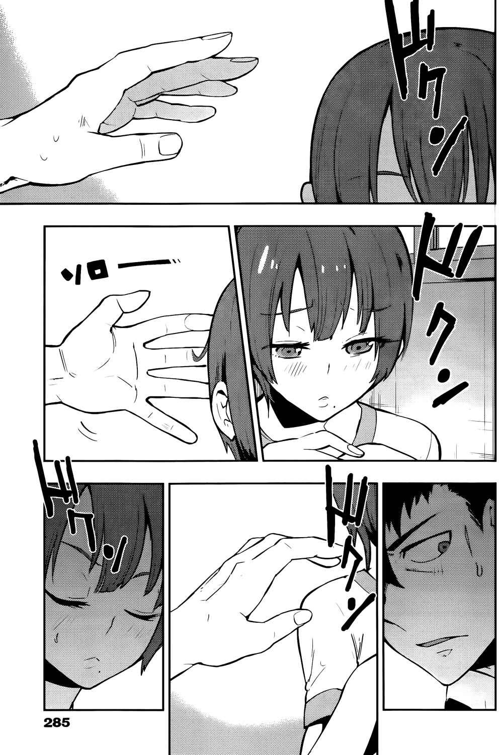 Page 14 Chapter 40 Boku Girl