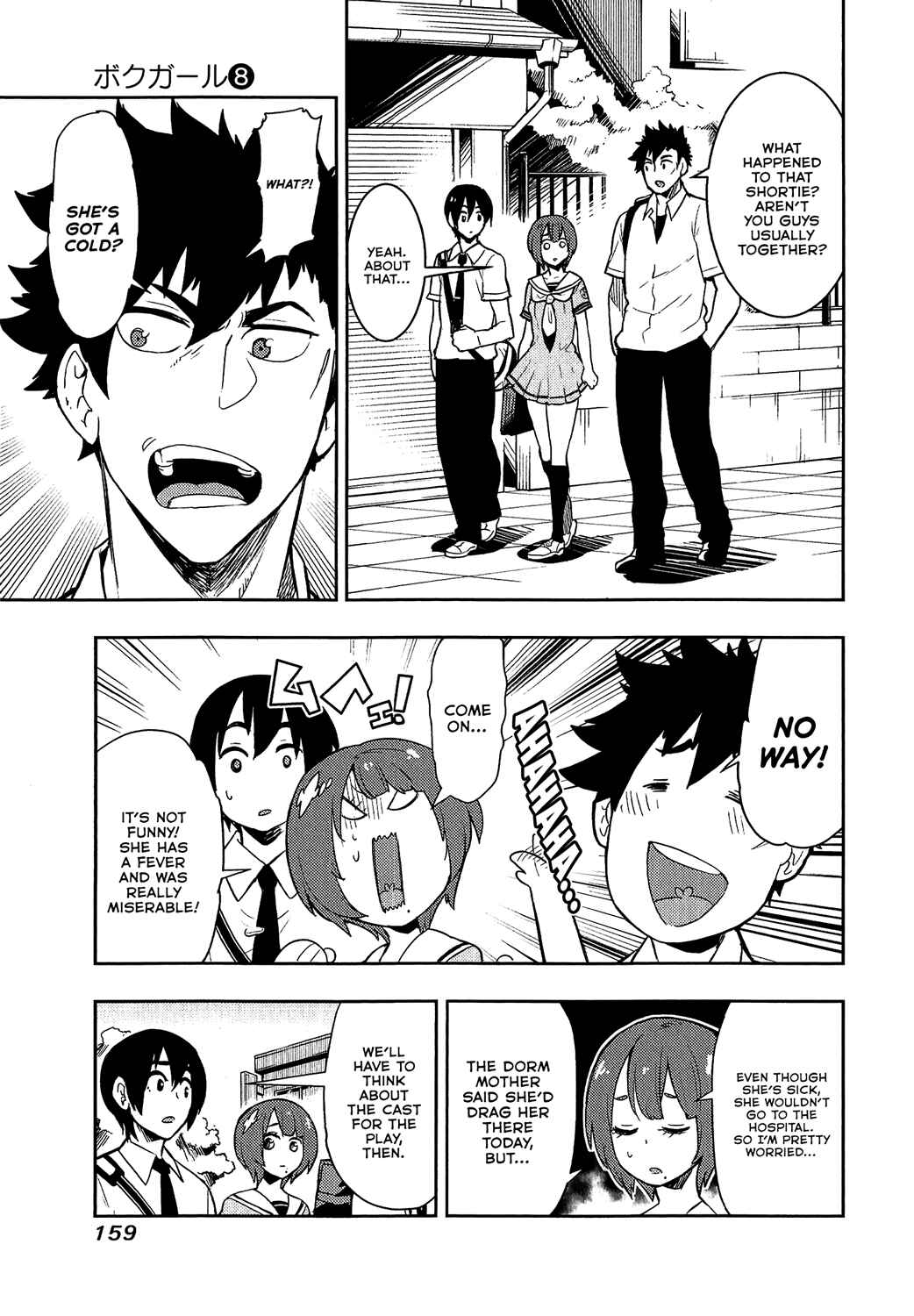 Page 5 Chapter 76 Boku Girl