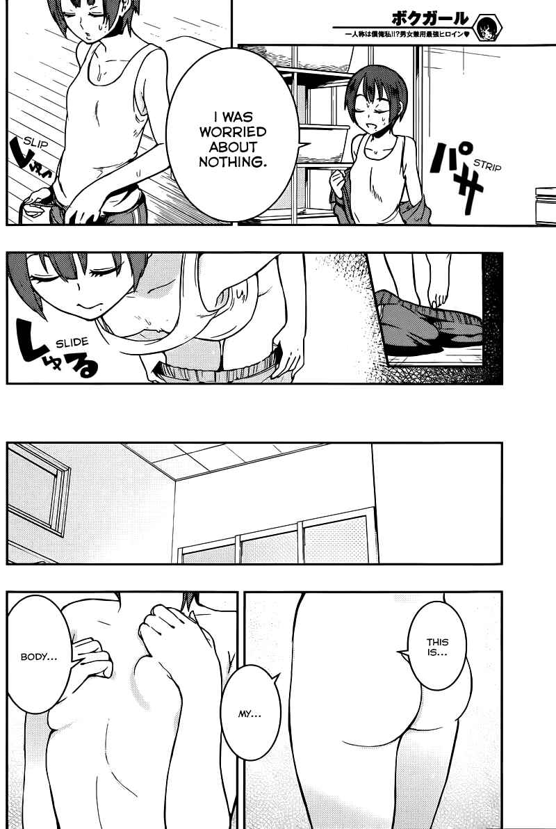 Page 14 Chapter 4 Boku Girl