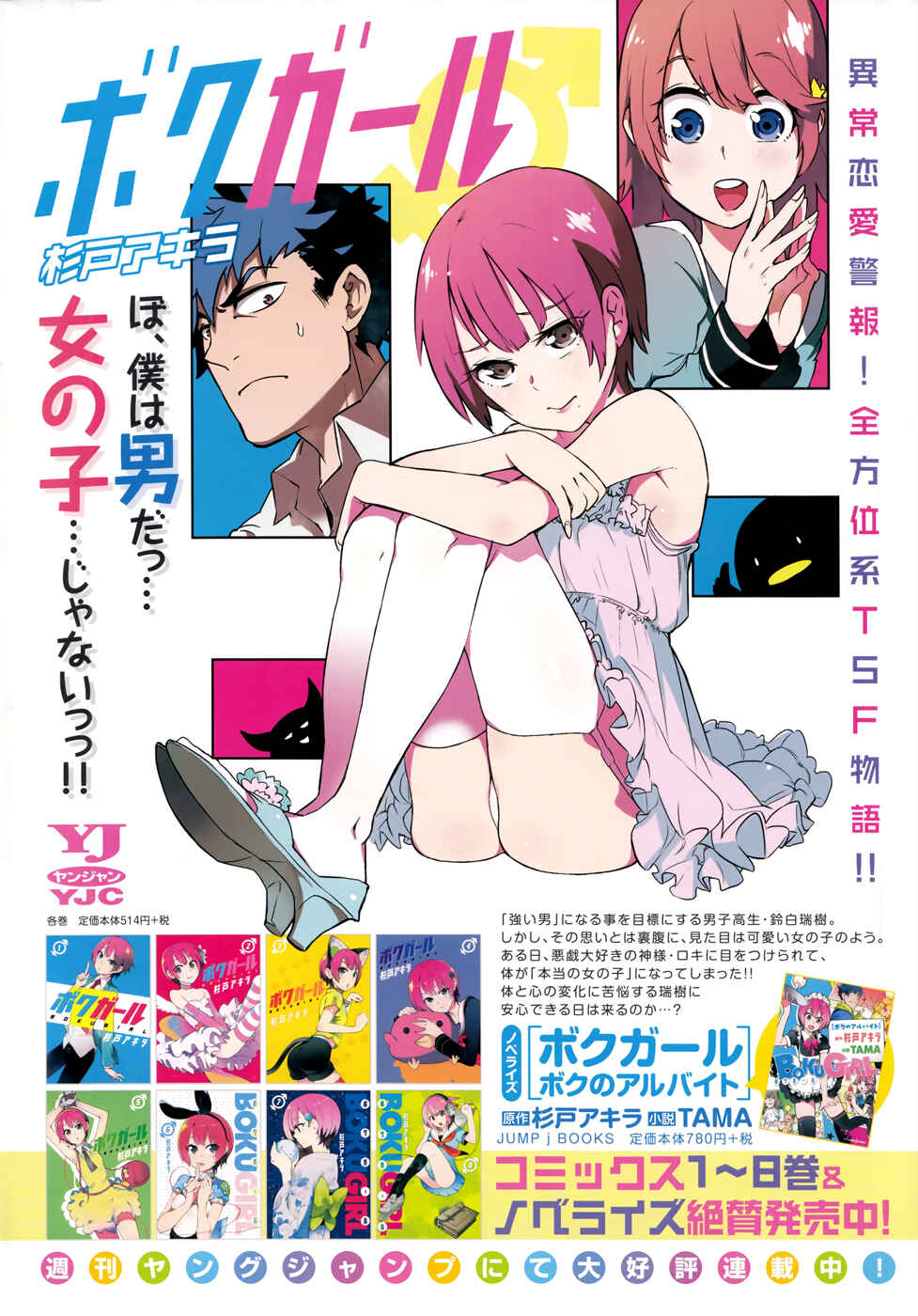 Page 1 Chapter 95.5 Boku Girl