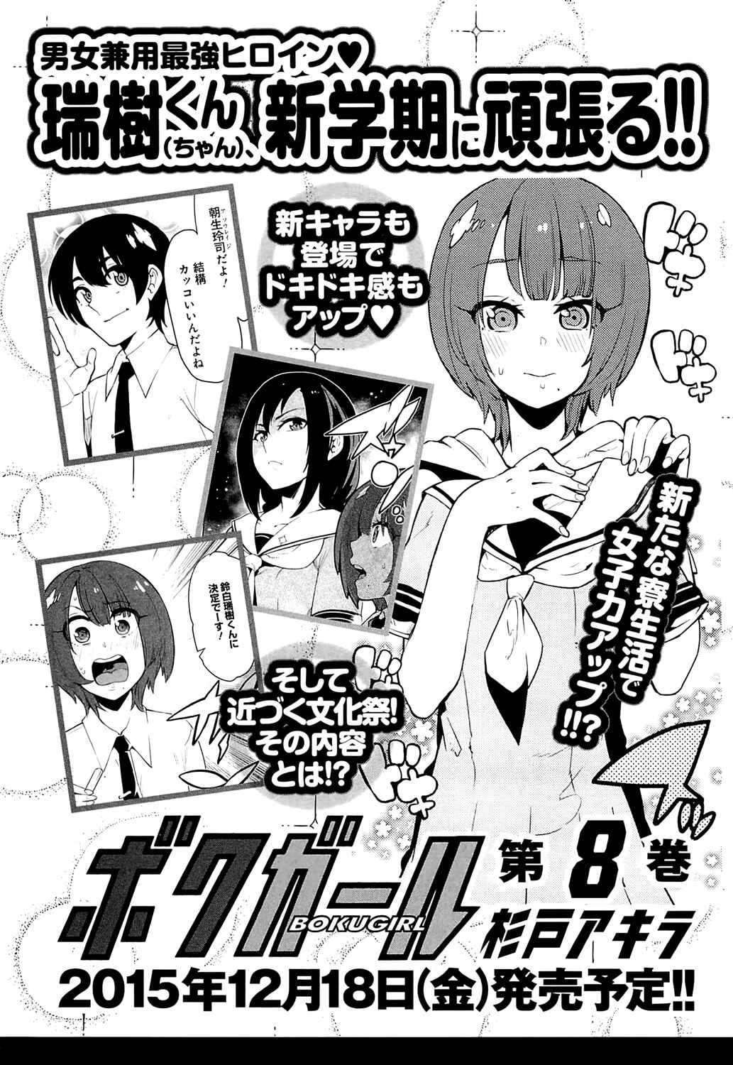 Page 21 Chapter 67 Boku Girl