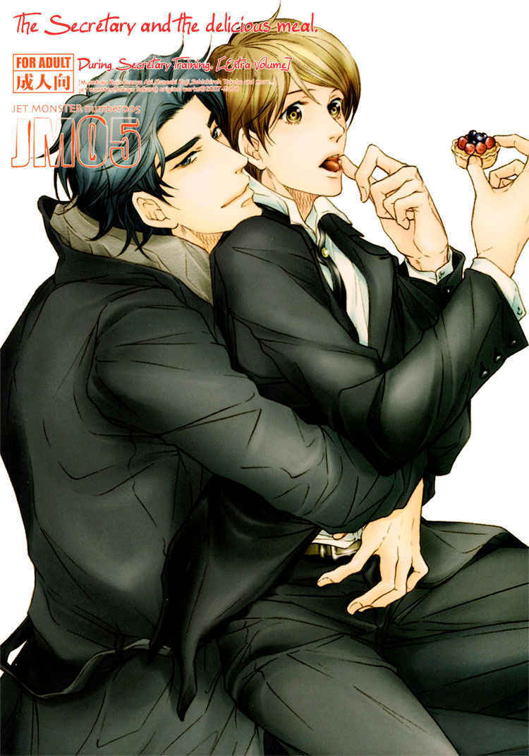 Page 2 Chapter Unknown_4464 Hisho Ikuseichuu - Hisho to Oishii Gohan (Doujinshi)