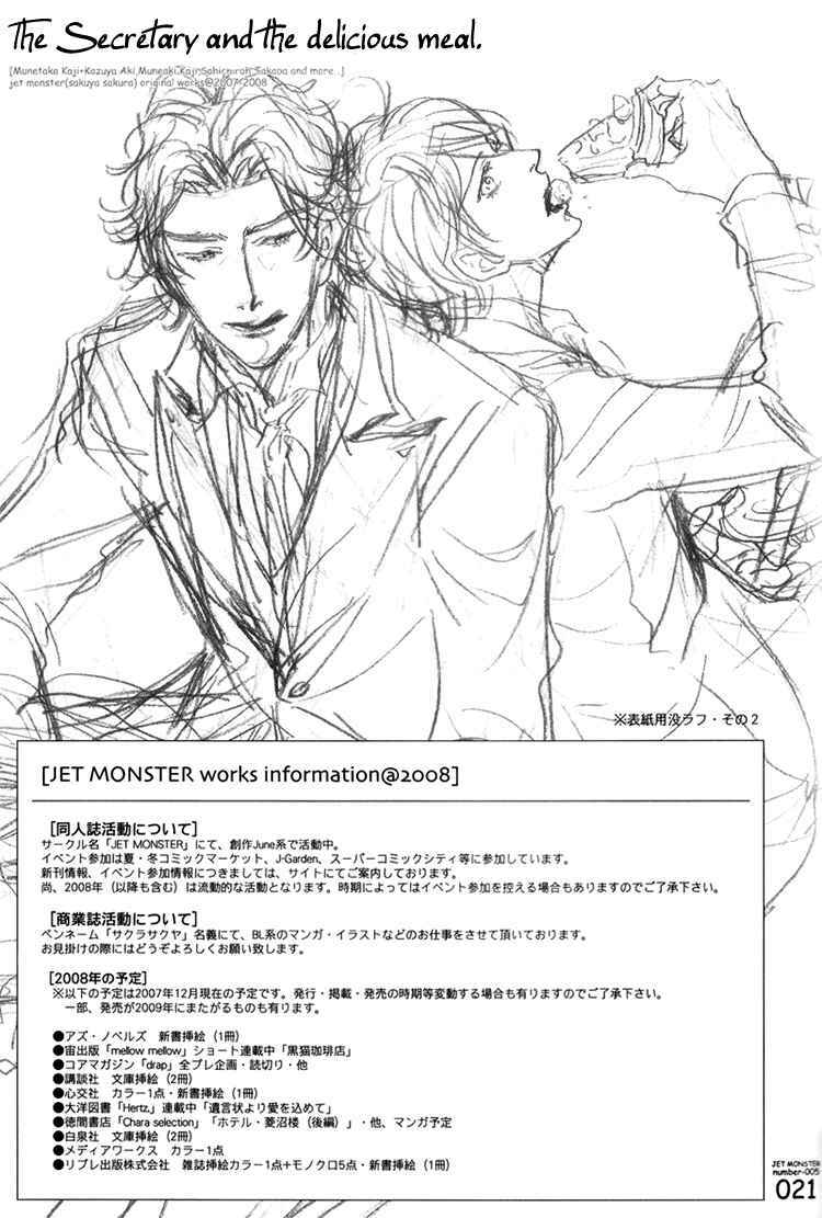 Page 20 Chapter Unknown_4464 Hisho Ikuseichuu - Hisho to Oishii Gohan (Doujinshi)