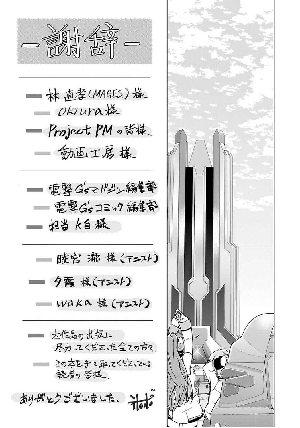 Page 39 Chapter 4 Plastic Memories: Say to good-bye