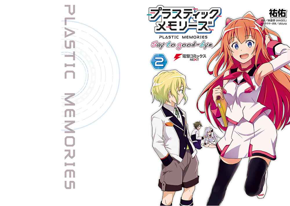 Page 1 Chapter 5 Plastic Memories: Say to good-bye