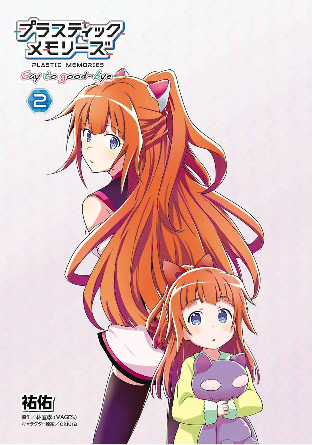 Page 2 Chapter 5 Plastic Memories: Say to good-bye