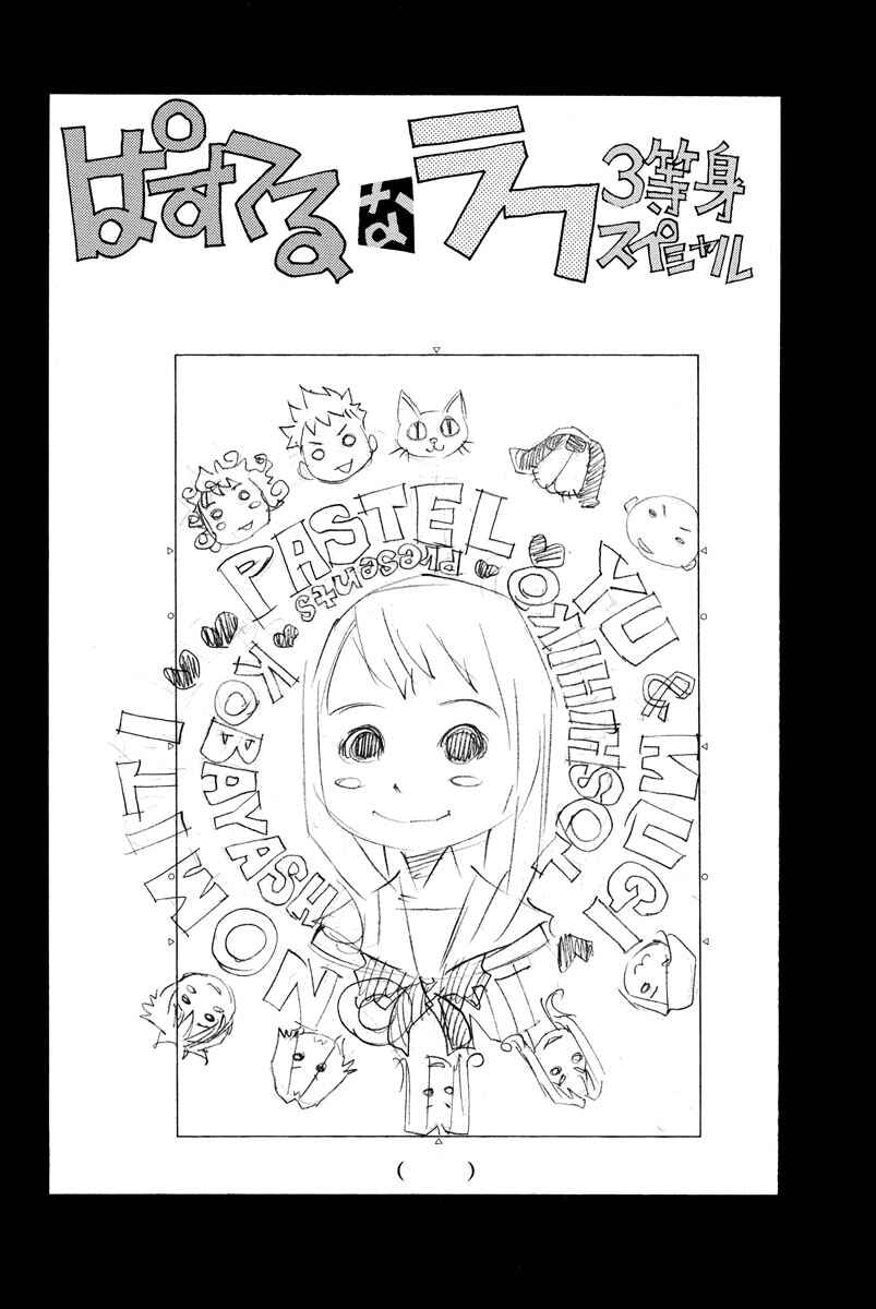 Page 46 Chapter 155 Pastel