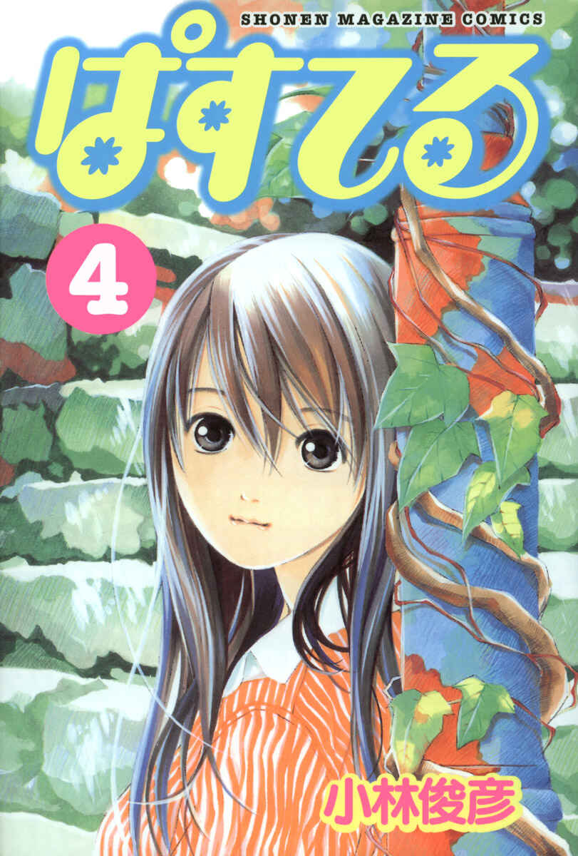 Page 1 Chapter 23 Pastel