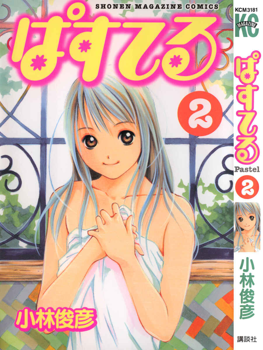 Page 1 Chapter 5 Pastel