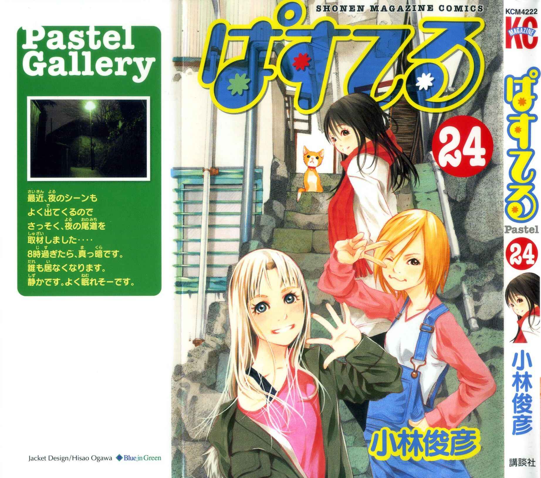 Page 1 Chapter 117 Pastel
