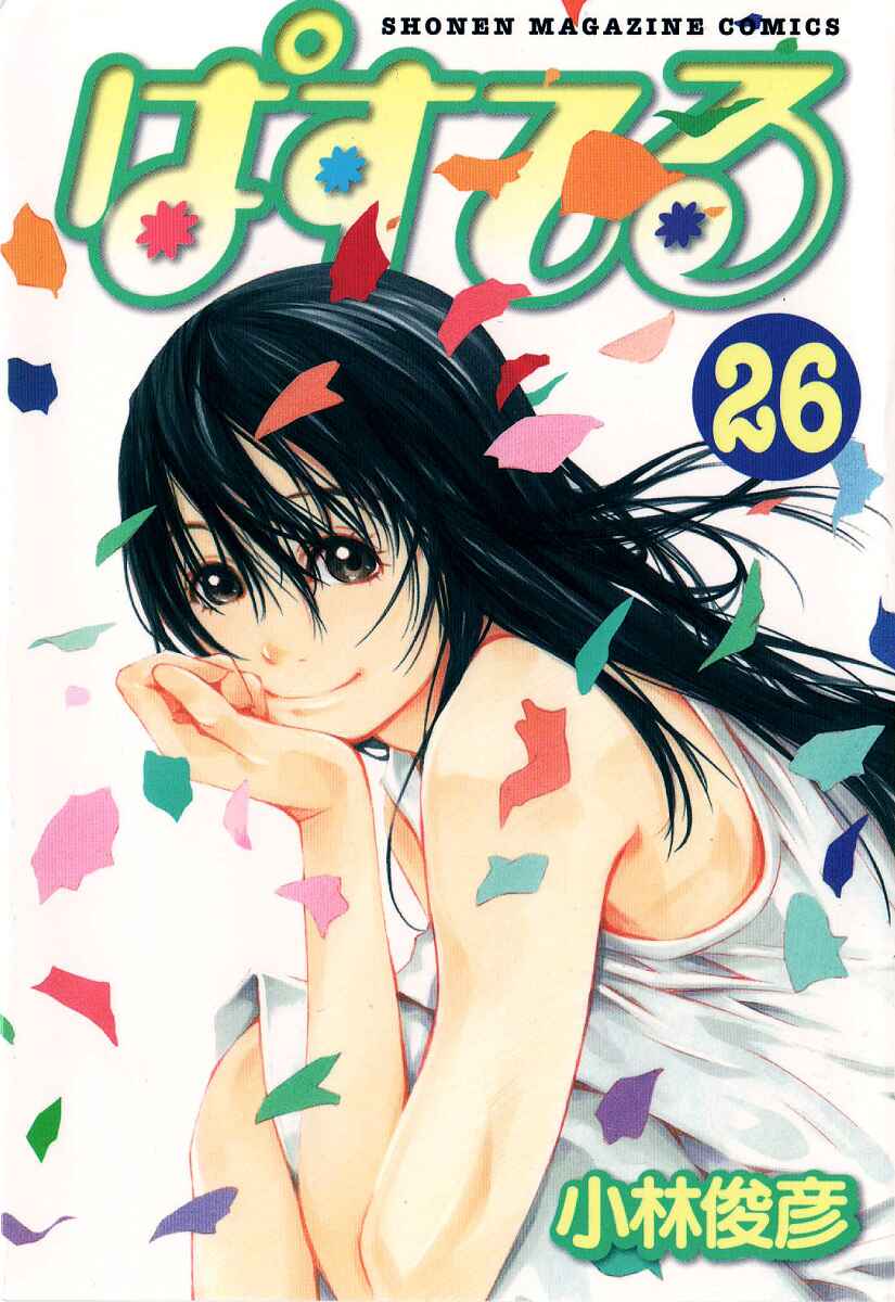 Page 2 Chapter 124 Pastel
