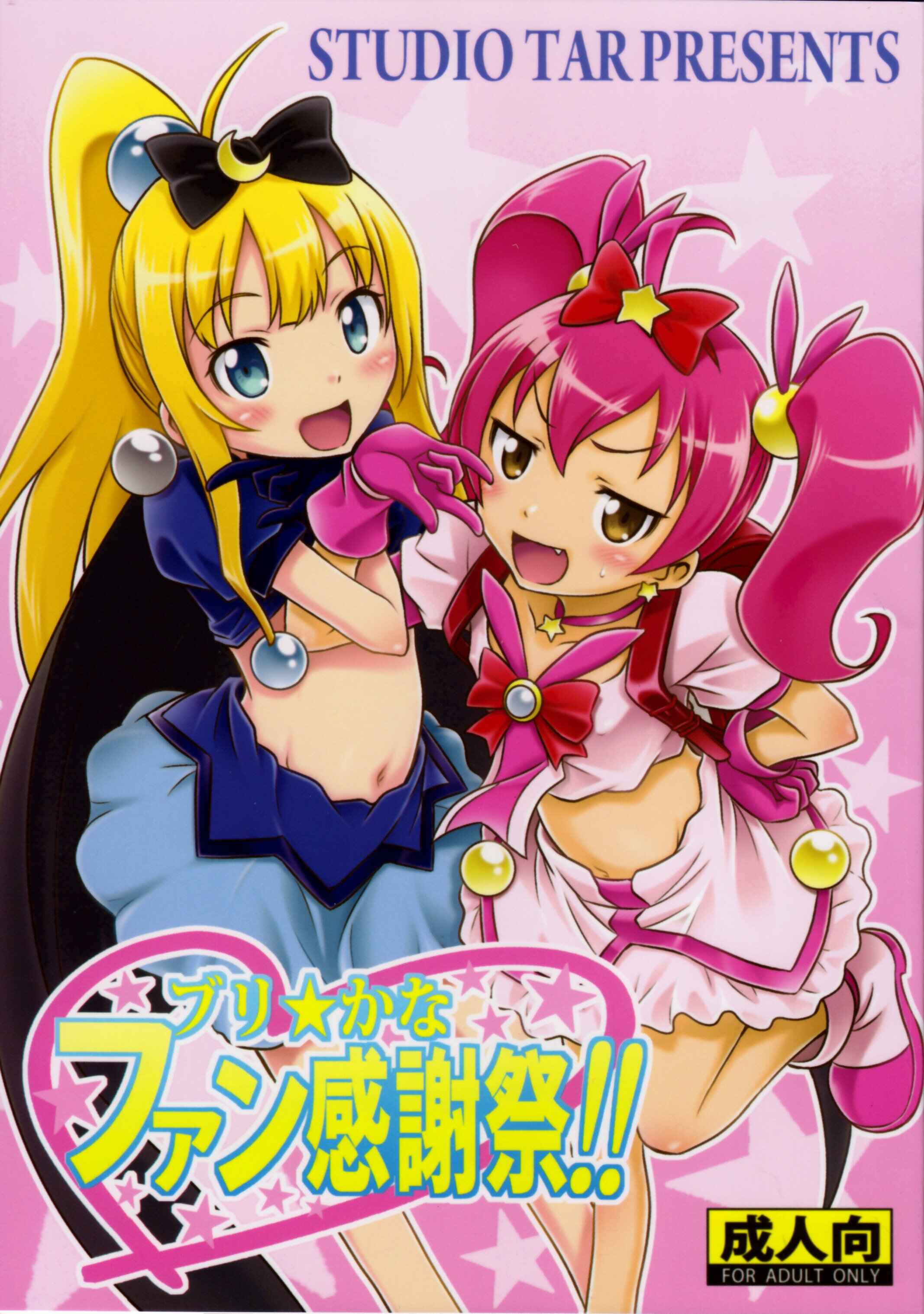 Page 1 Chapter Unknown_a844 Ore no Imouto ga Konna ni Kawaii Wake ga Nai - Bri☆Kana Fan Kanshasai!! (Doujinshi)