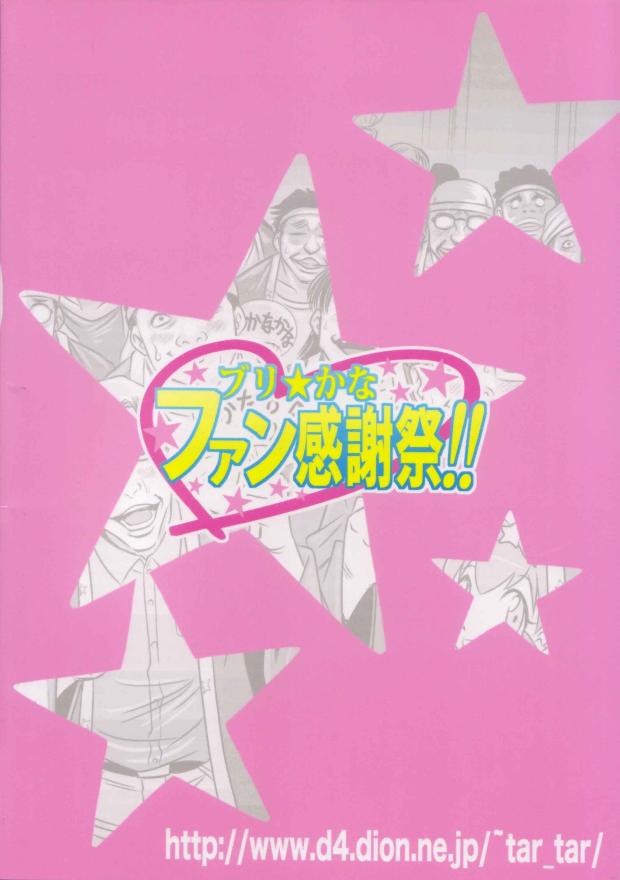 Page 29 Chapter Unknown_a844 Ore no Imouto ga Konna ni Kawaii Wake ga Nai - Bri☆Kana Fan Kanshasai!! (Doujinshi)