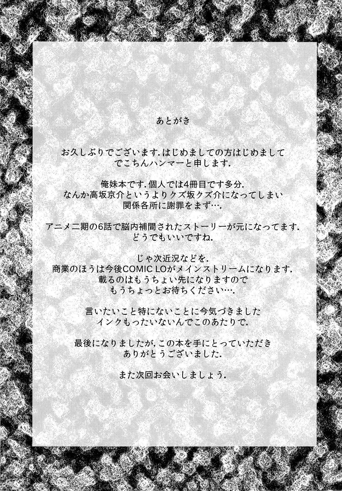 Page 24 Chapter Unknown_d1be Ore no Imouto ga Konna ni Kawaii Wake ga Nai - Angel Riots (Doujinshi)