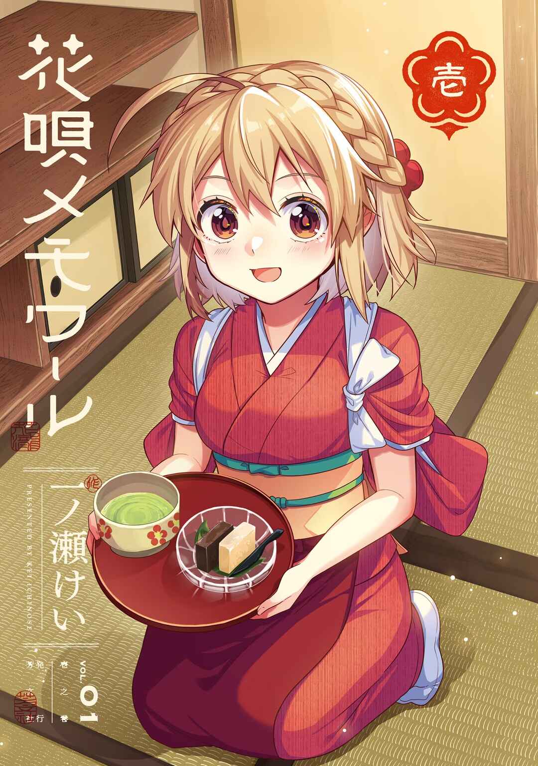 Page 3 Chapter 1 Hana-Uta Memoir