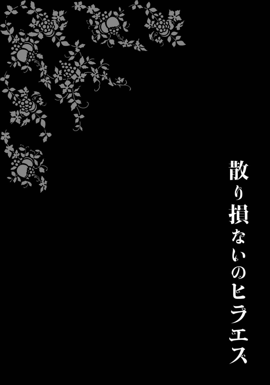 Page 1 Chapter 4 Chirizokonai no Hiraeth