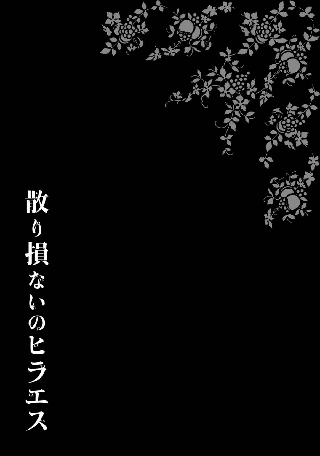Page 34 Chapter 2 Chirizokonai no Hiraeth