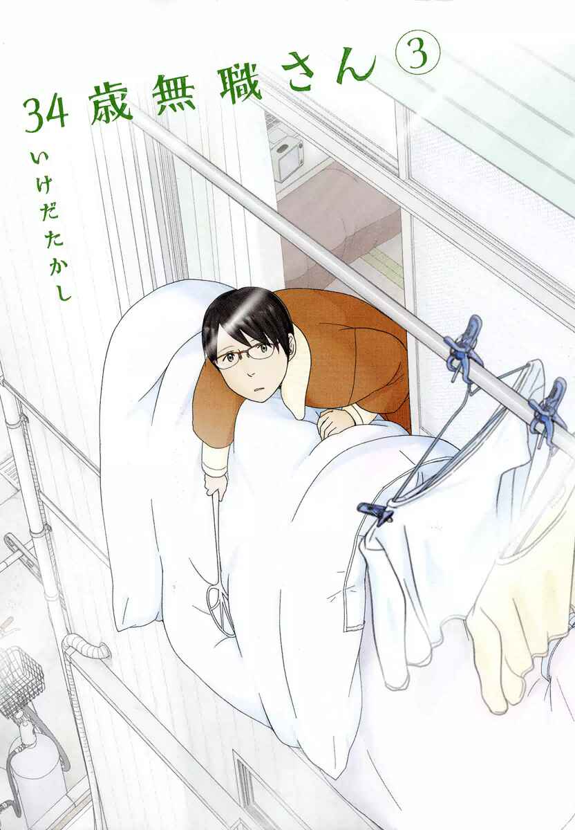 Page 1 Chapter 25 34-sai Mushoku-san