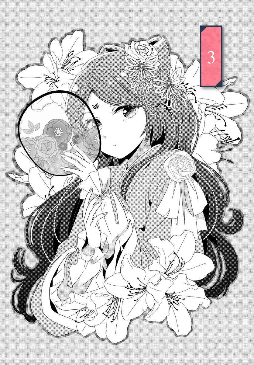 Page 3 Chapter 3 Koukyuu Kinkaden