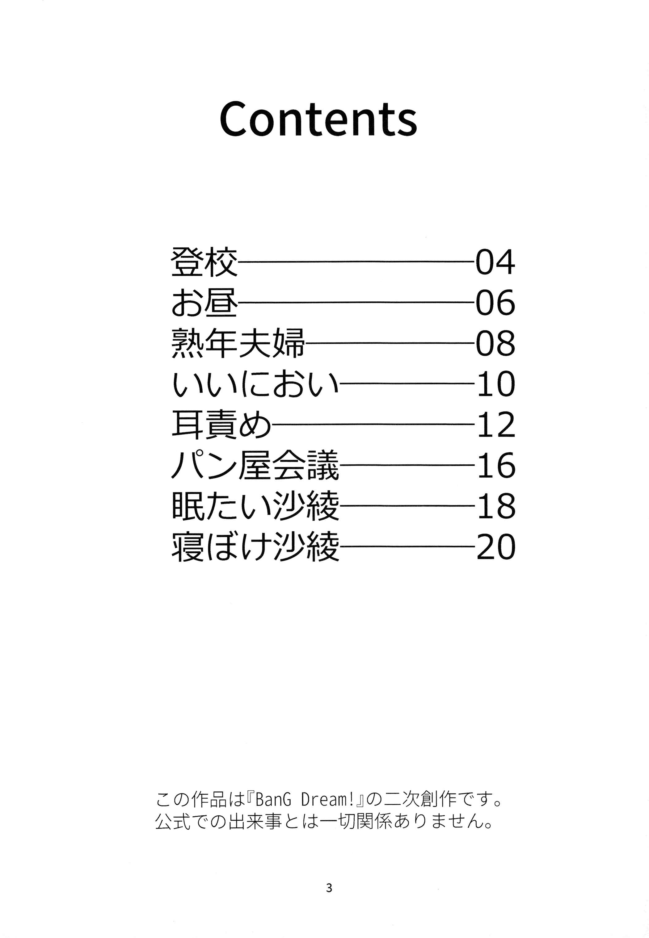Page 2 Chapter Unknown_c2d8 BanG Dream! - Jukunen Fuufu Joshi Kousei (Doujinshi)