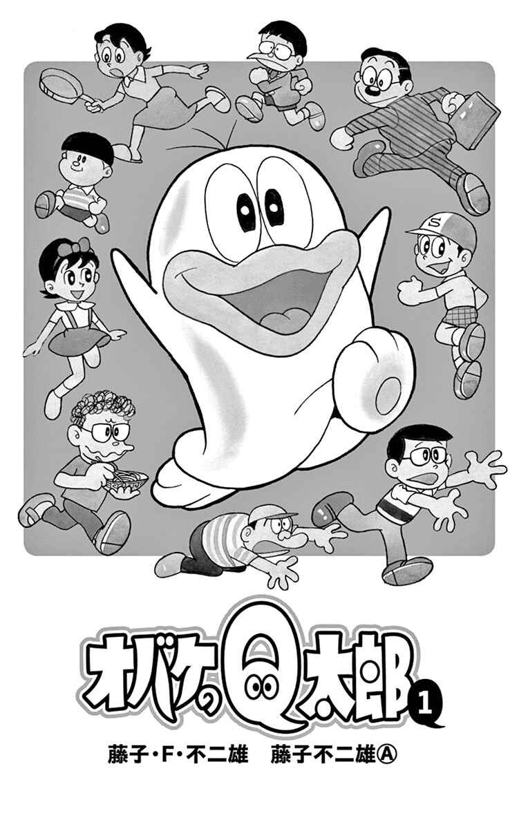 Page 2 Chapter 1 Obake no Q-Taro