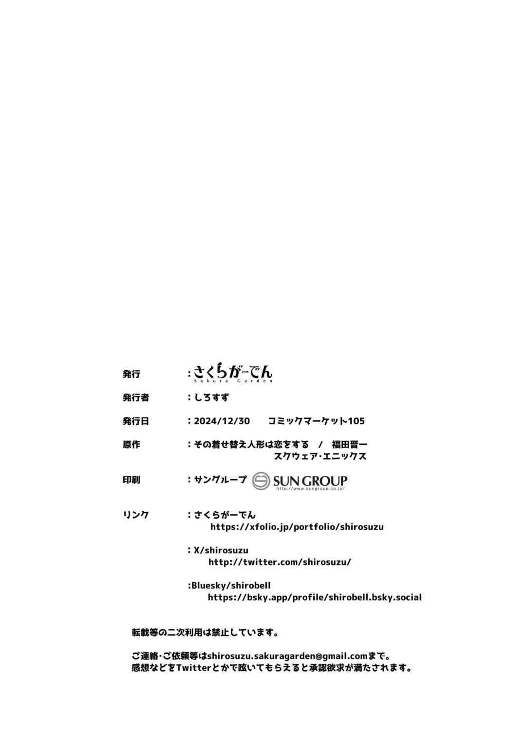 Page 26 Chapter 4.5 Sono Bisque Doll wa Koi o Suru - Fucking Two Cosplayers For Free at a Love Hotel
