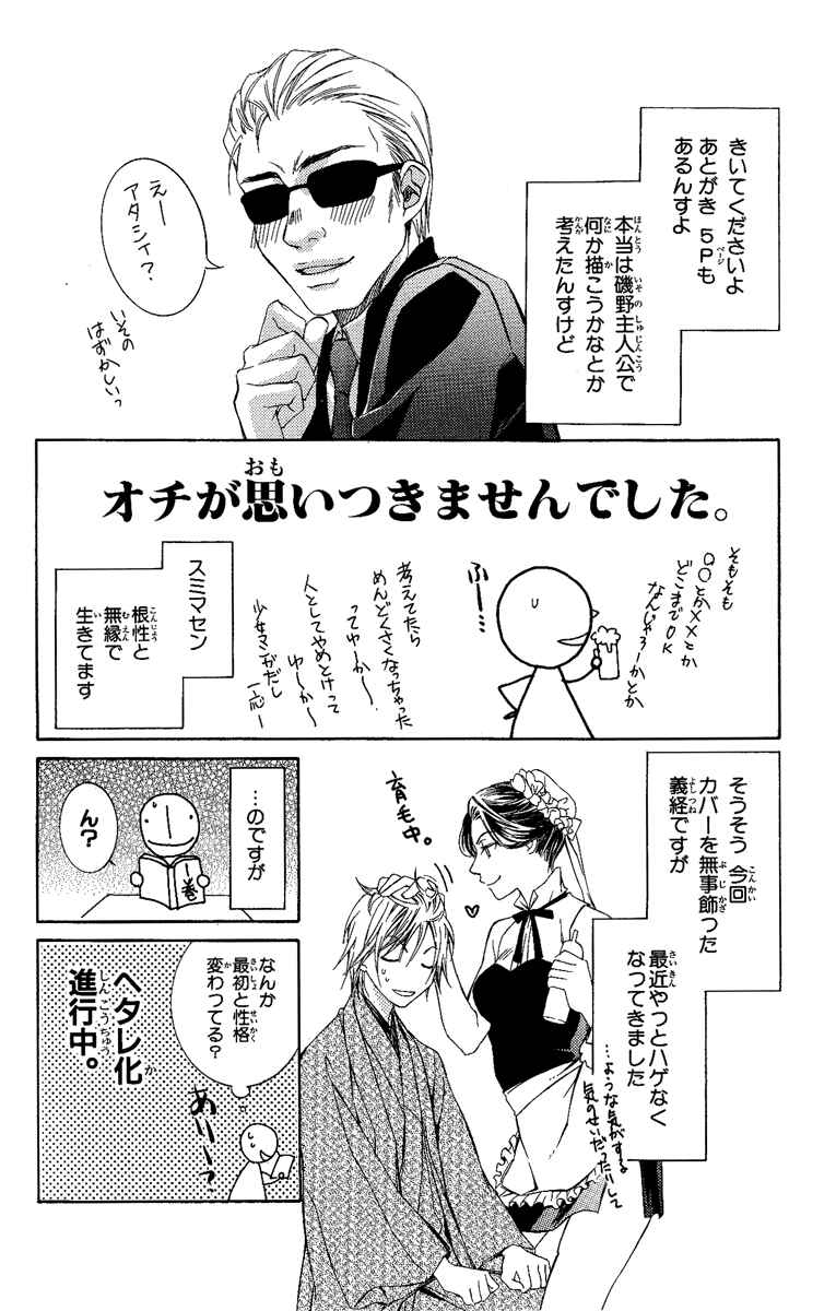 Page 39 Chapter 9 Kimi wa Boku no Toriko Nare