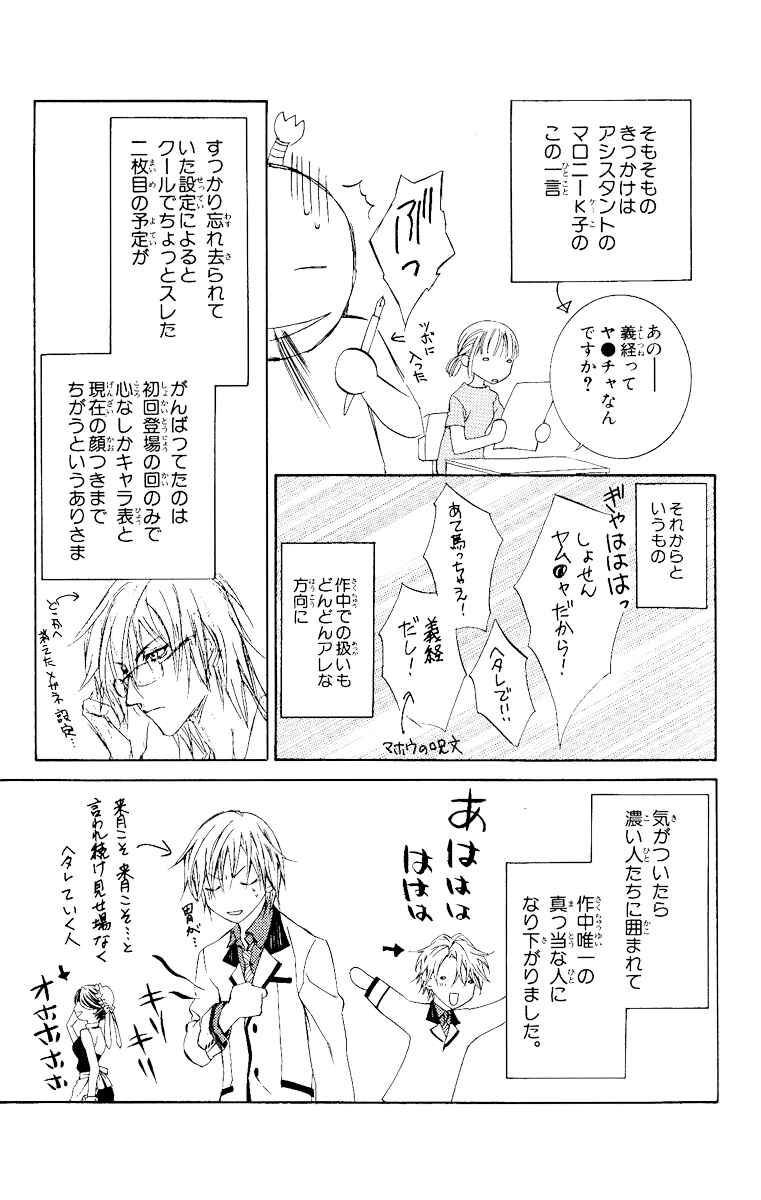Page 40 Chapter 9 Kimi wa Boku no Toriko Nare