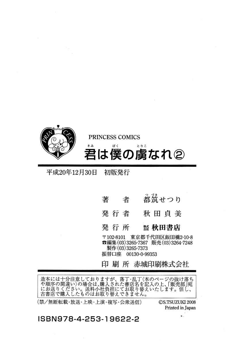 Page 43 Chapter 9 Kimi wa Boku no Toriko Nare