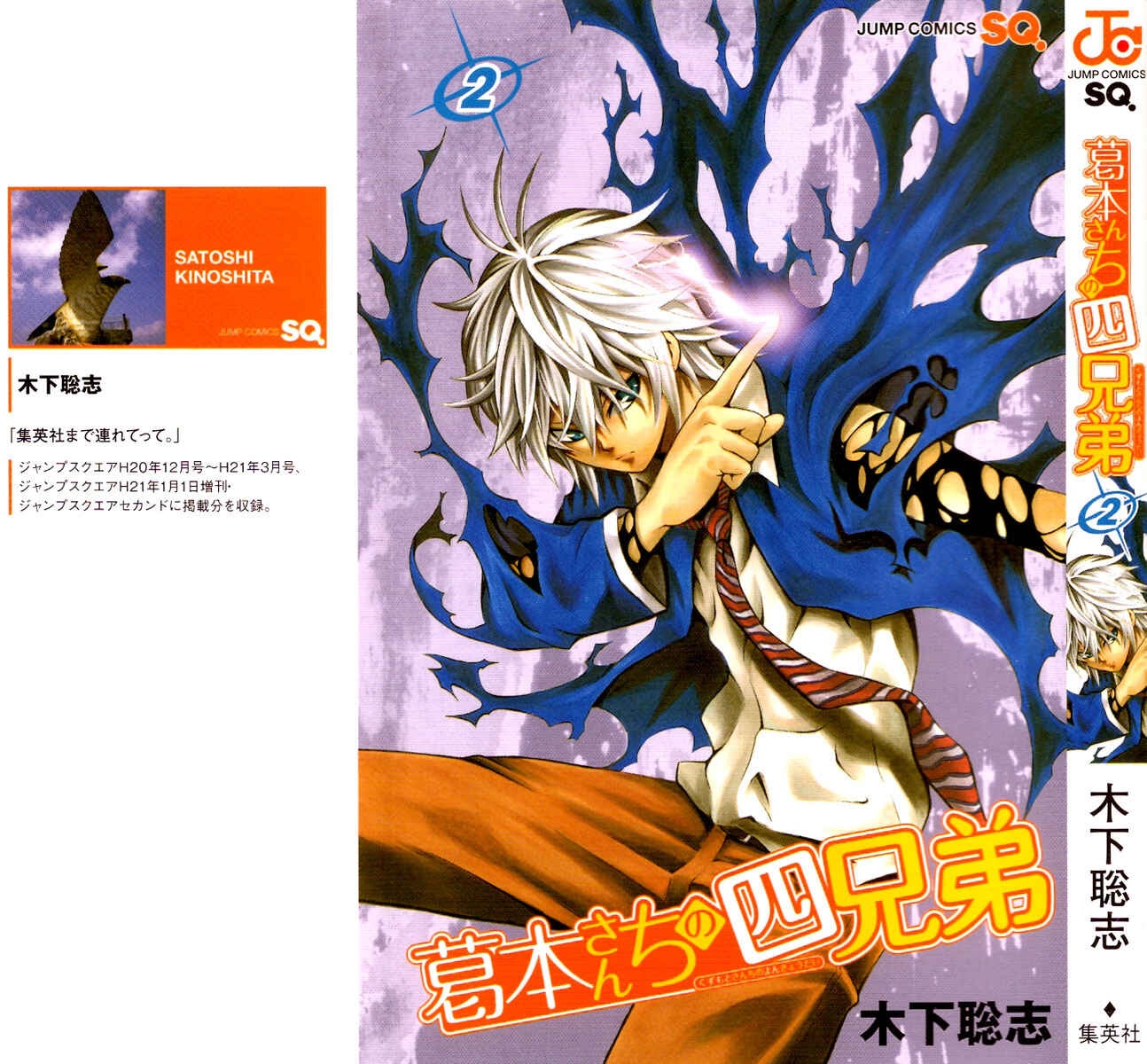 Page 1 Chapter 5 Kuzumoto-sanchi no Yonkyoudai