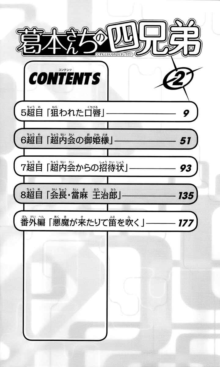 Page 6 Chapter 5 Kuzumoto-sanchi no Yonkyoudai