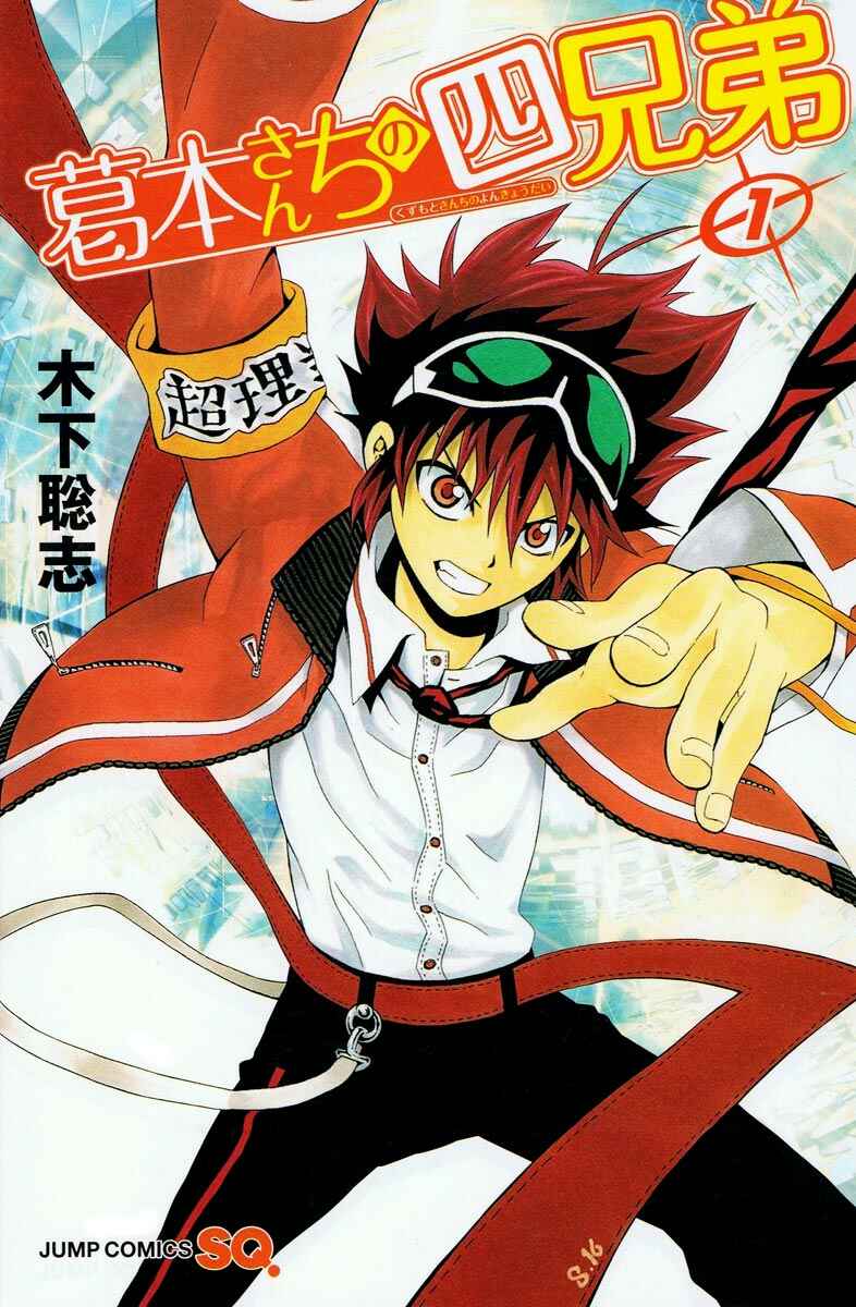 Page 1 Chapter 1 Kuzumoto-sanchi no Yonkyoudai