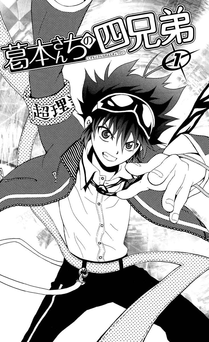 Page 4 Chapter 1 Kuzumoto-sanchi no Yonkyoudai