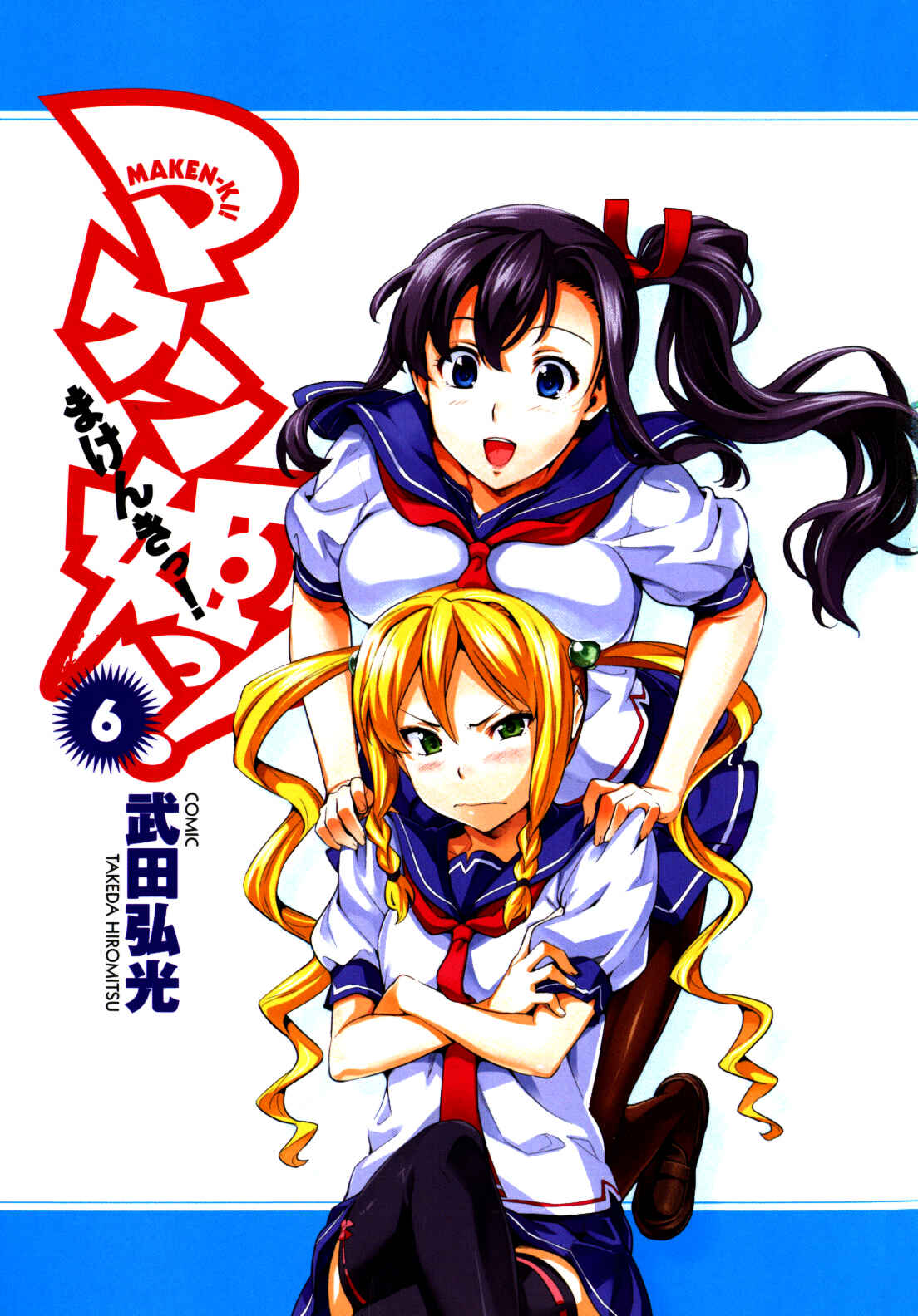 Page 7 Chapter 28 Maken-Ki!