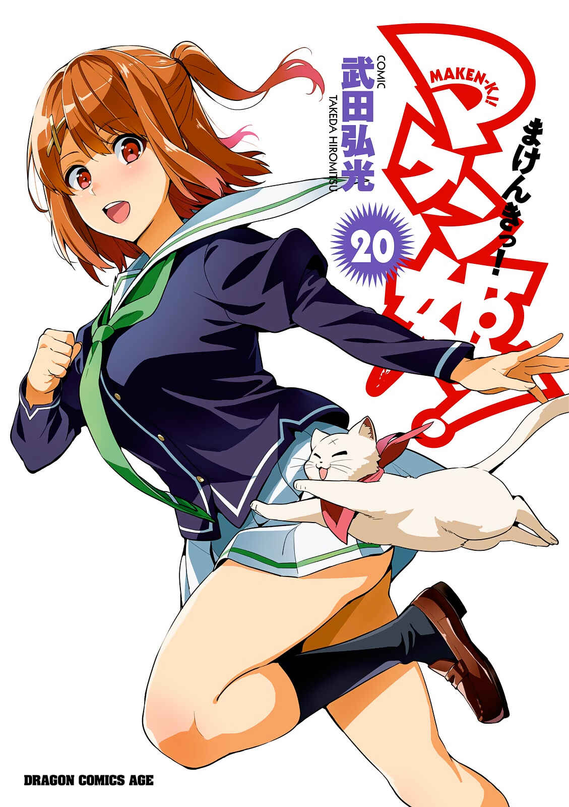 Page 1 Chapter 100 Maken-Ki!