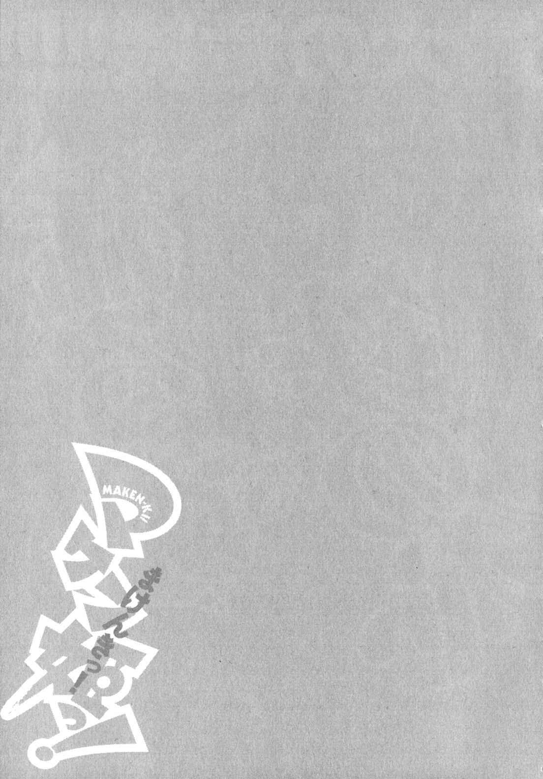 Page 21 Chapter 44 Maken-Ki!